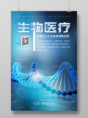 藍色科技醫療生物技術生物科技展板
